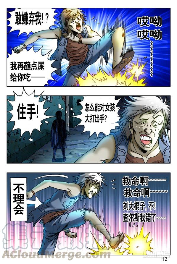 中国惊奇先生（神鬼七杀令） 261 英雄救美 第1页