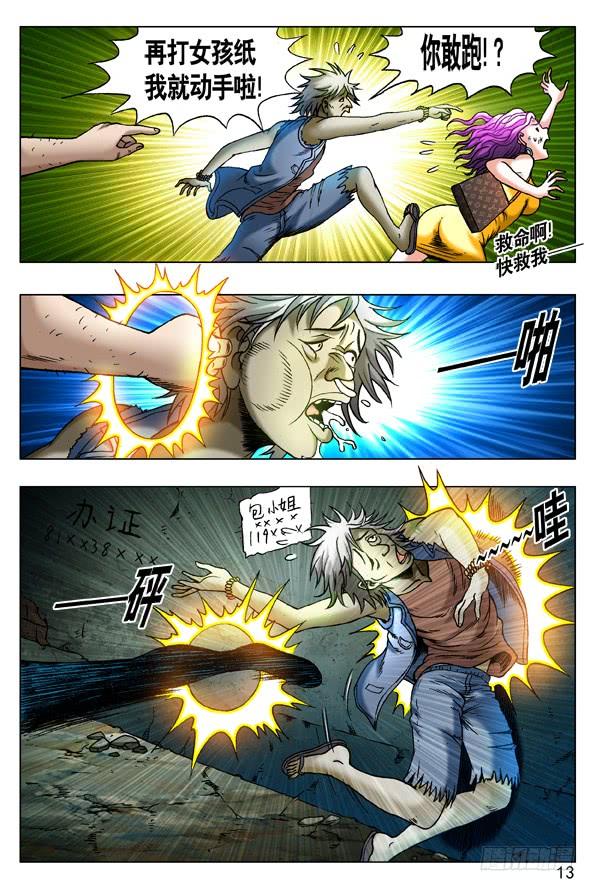 中国惊奇先生（神鬼七杀令） 261 英雄救美 第2页