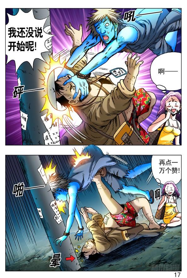 中国惊奇先生（神鬼七杀令） 261 英雄救美 第6页