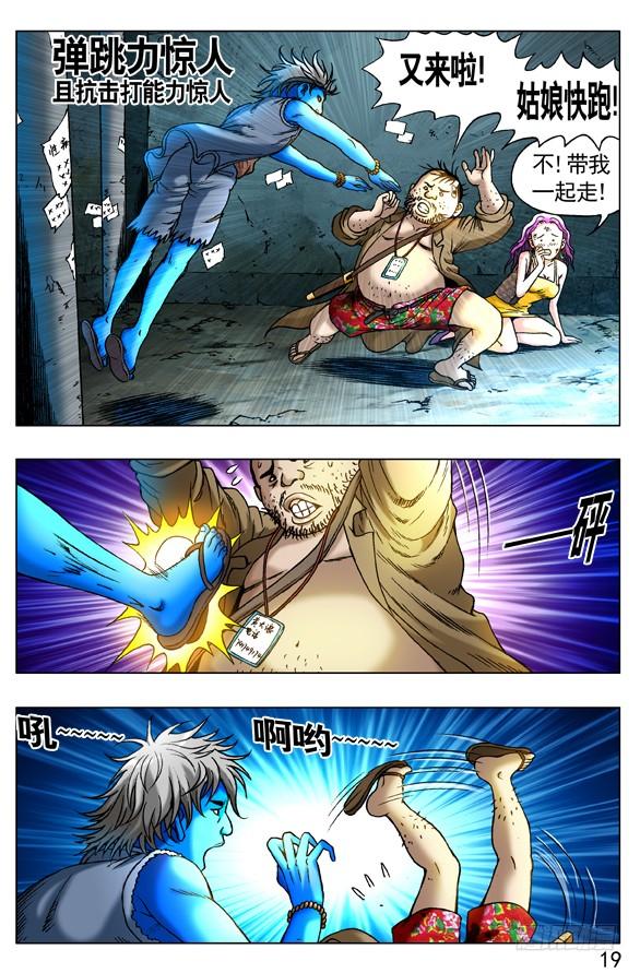 中国惊奇先生（神鬼七杀令） 261 英雄救美 第8页