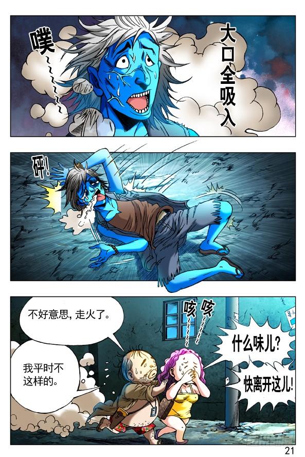 中国惊奇先生（神鬼七杀令） 261 英雄救美 第10页