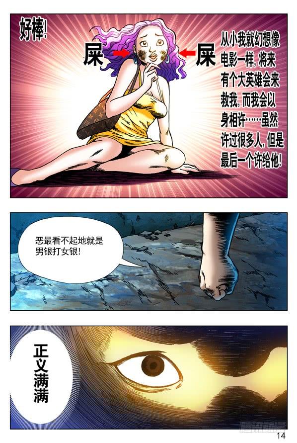 中国惊奇先生（神鬼七杀令） 261 英雄救美 第3页