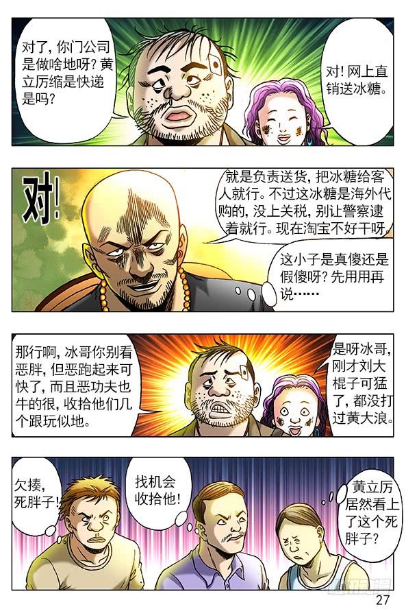 中国惊奇先生（神鬼七杀令） 262 浪的第一份工作 第6页