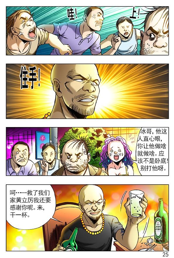 中国惊奇先生（神鬼七杀令） 262 浪的第一份工作 第4页