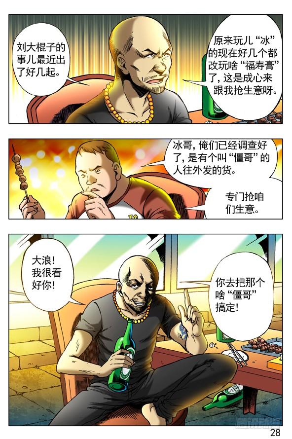 中国惊奇先生（神鬼七杀令） 262 浪的第一份工作 第7页