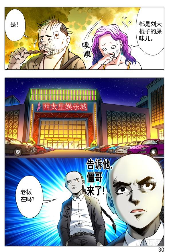 中国惊奇先生（神鬼七杀令） 262 浪的第一份工作 第9页