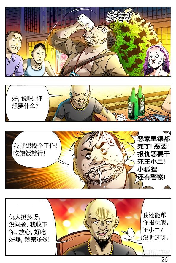 中国惊奇先生（神鬼七杀令） 262 浪的第一份工作 第5页