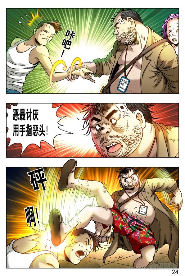 中国惊奇先生（神鬼七杀令） 262 浪的第一份工作 第3页