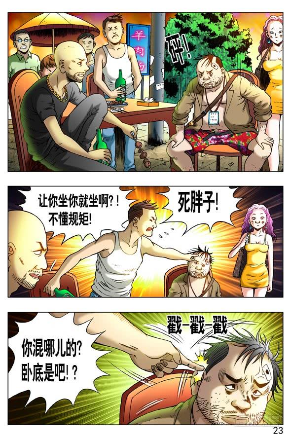 中国惊奇先生（神鬼七杀令） 262 浪的第一份工作 第2页