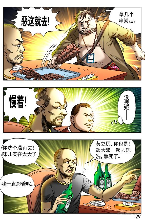 中国惊奇先生（神鬼七杀令） 262 浪的第一份工作 第8页