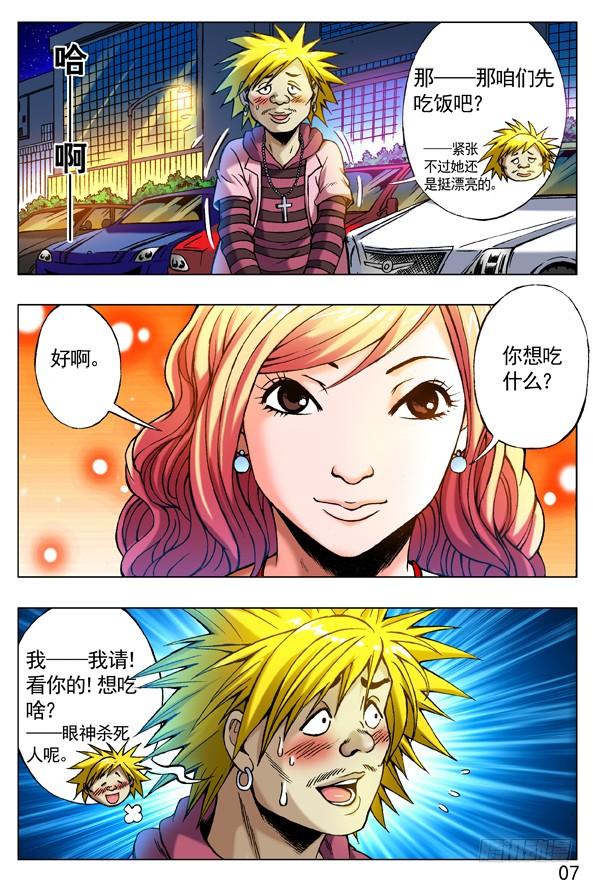中国惊奇先生（神鬼七杀令） 263 相亲 第7页