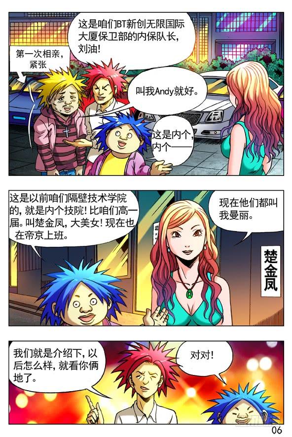 中国惊奇先生（神鬼七杀令） 263 相亲 第6页