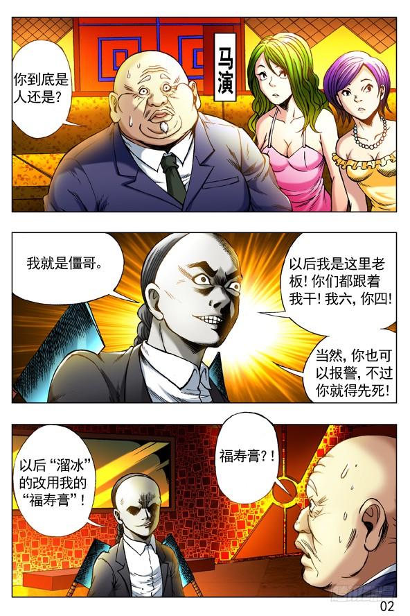 中国惊奇先生（神鬼七杀令） 263 相亲 第2页