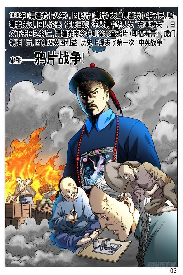 中国惊奇先生（神鬼七杀令） 263 相亲 第3页
