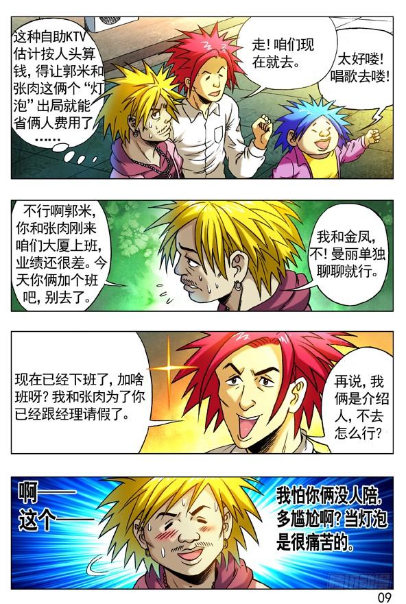 中国惊奇先生（神鬼七杀令） 263 相亲 第9页