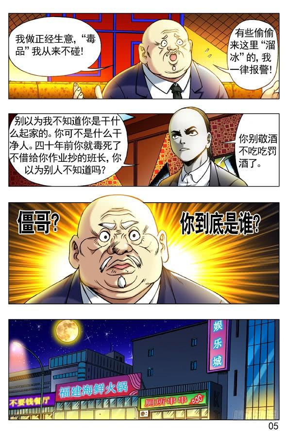 中国惊奇先生（神鬼七杀令） 263 相亲 第5页