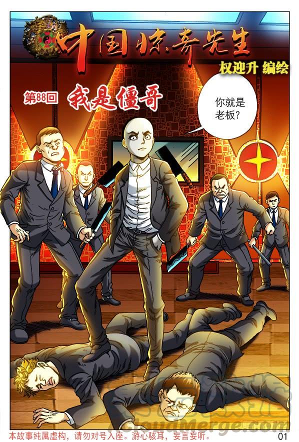 中国惊奇先生（神鬼七杀令） 263 相亲 第1页