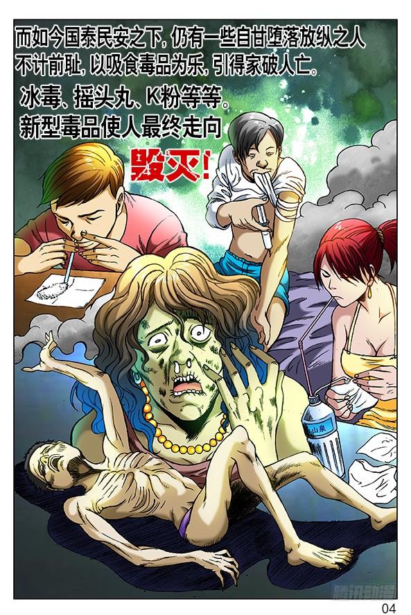 中国惊奇先生（神鬼七杀令） 263 相亲 第4页
