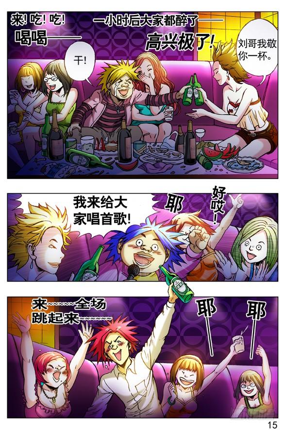 中国惊奇先生（神鬼七杀令） 264 摇一摇 第5页