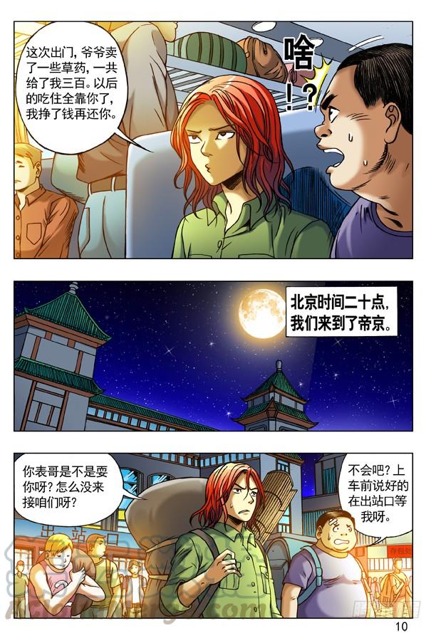 中国惊奇先生（神鬼七杀令） 264 摇一摇 第21页