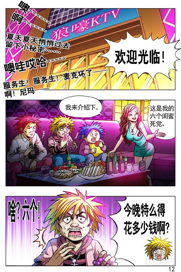 中国惊奇先生（神鬼七杀令） 264 摇一摇 第2页