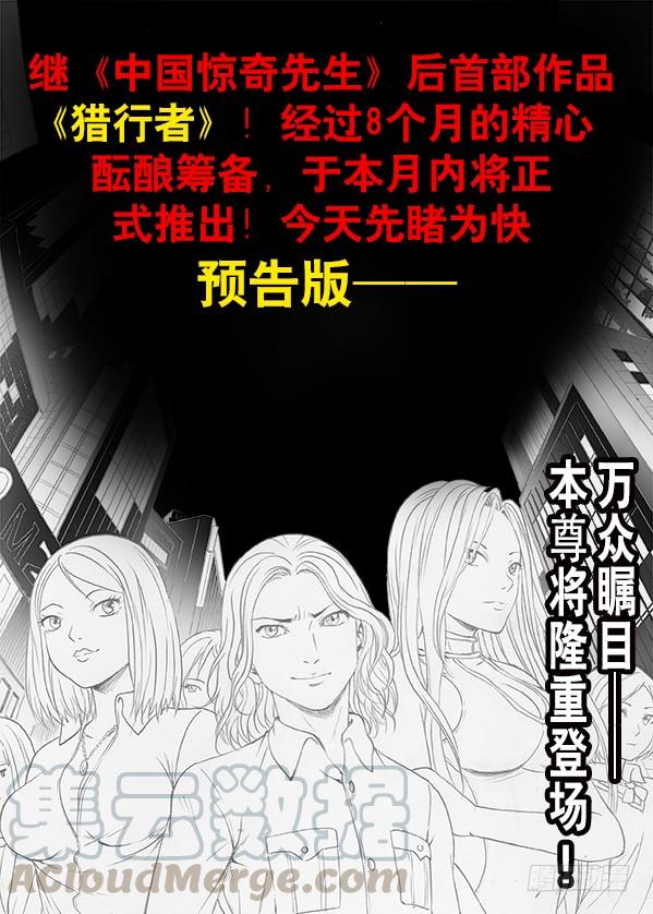 中国惊奇先生（神鬼七杀令） 264 摇一摇 第11页