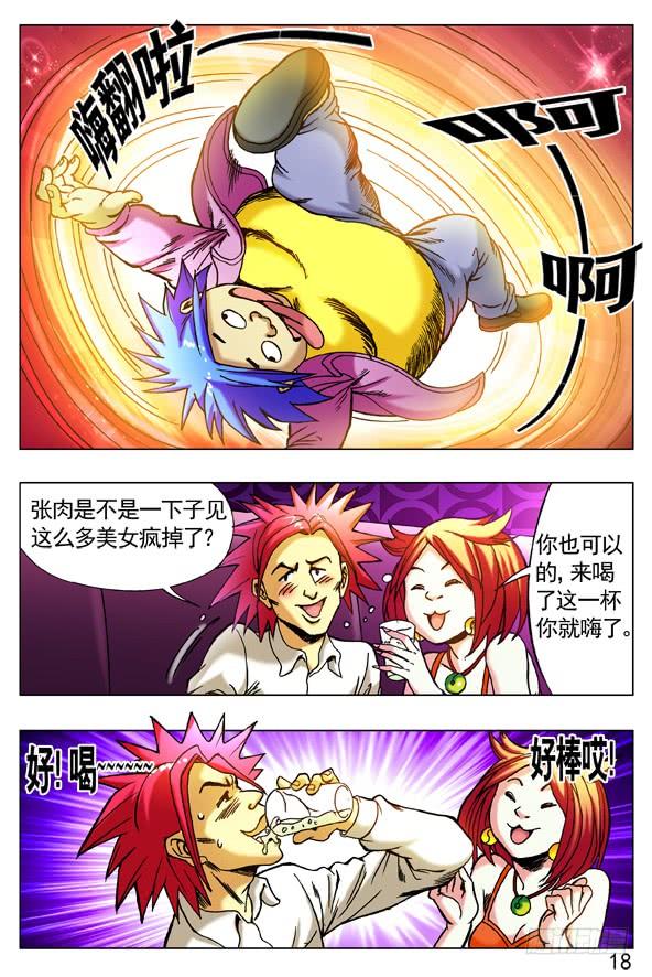 中国惊奇先生（神鬼七杀令） 264 摇一摇 第8页