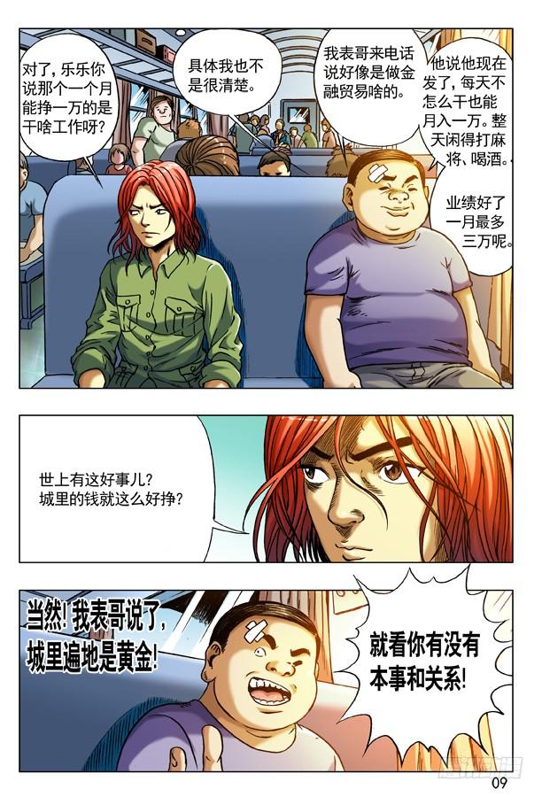 中国惊奇先生（神鬼七杀令） 264 摇一摇 第20页