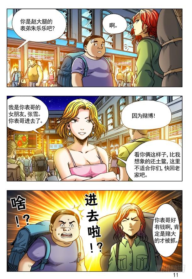 中国惊奇先生（神鬼七杀令） 264 摇一摇 第22页