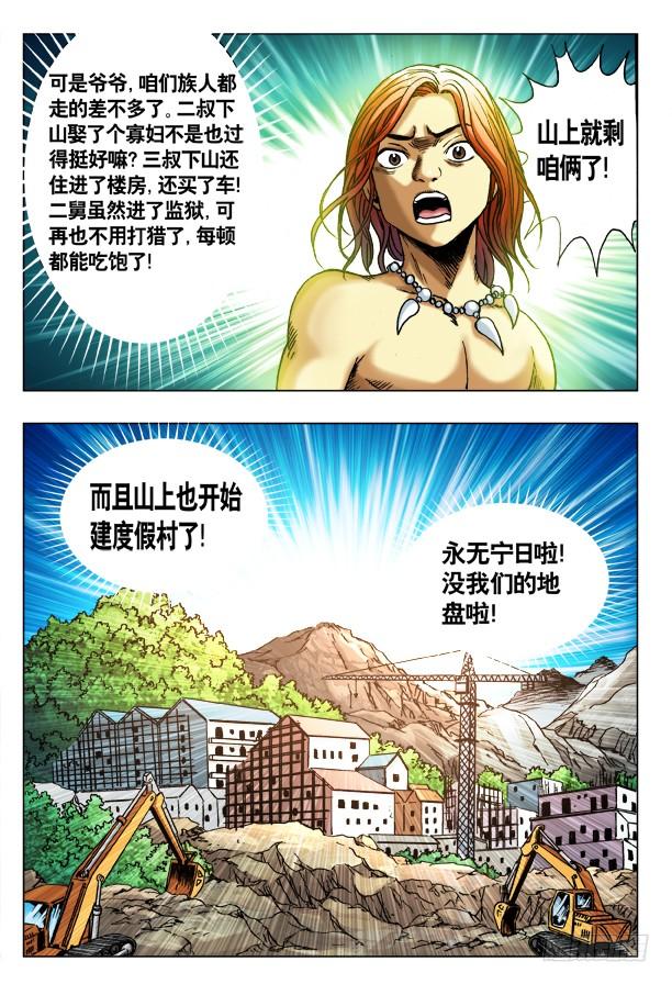 中国惊奇先生（神鬼七杀令） 264 摇一摇 第18页