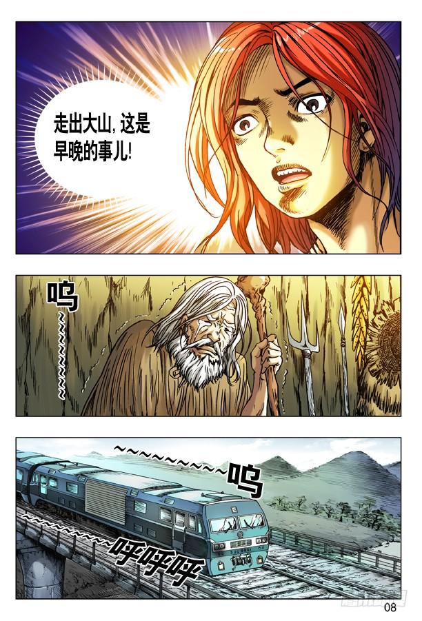中国惊奇先生（神鬼七杀令） 264 摇一摇 第19页
