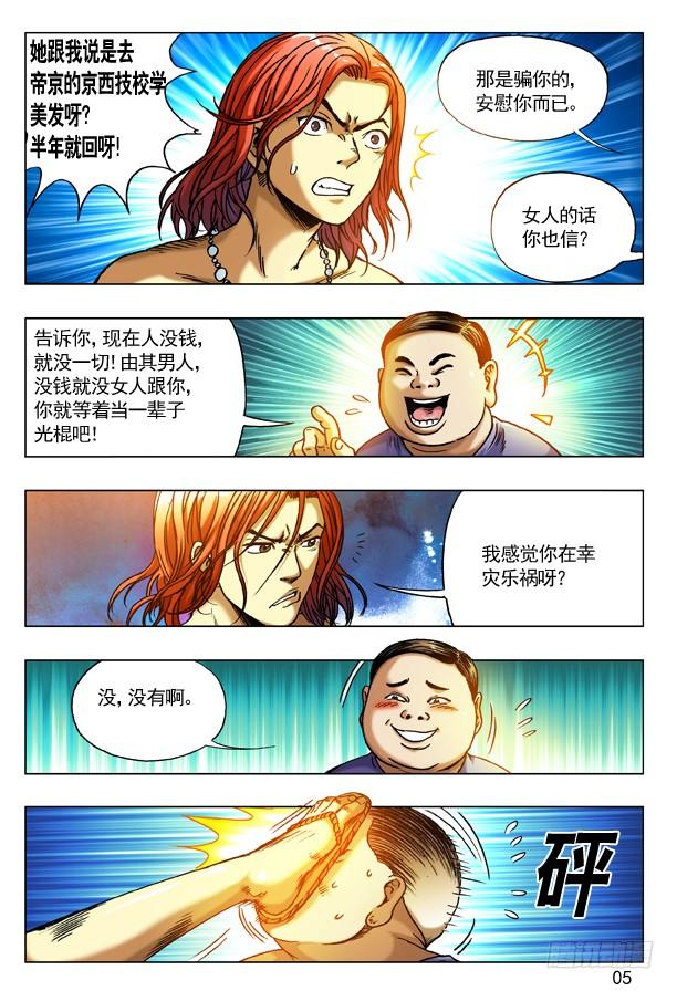 中国惊奇先生（神鬼七杀令） 264 摇一摇 第16页