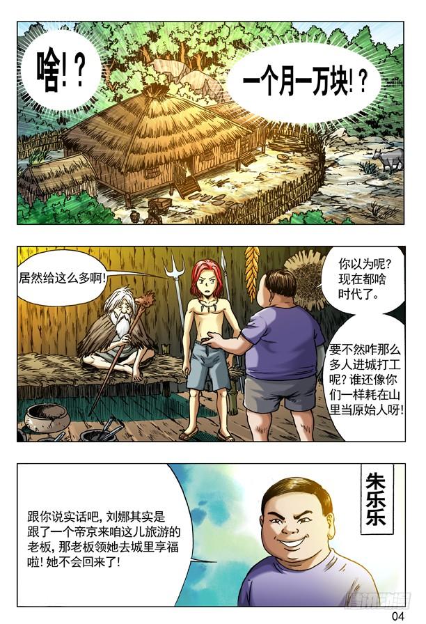 中国惊奇先生（神鬼七杀令） 264 摇一摇 第15页