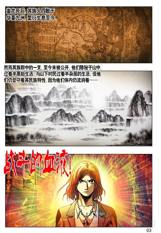 中国惊奇先生（神鬼七杀令） 264 摇一摇 第14页