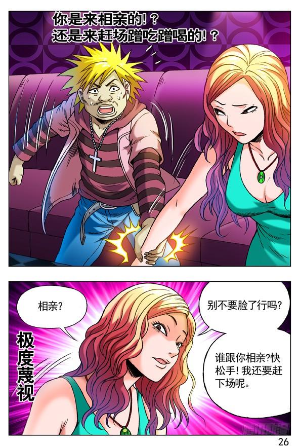 中国惊奇先生（神鬼七杀令） 265 多情种子遇上爱情骗子 第6页
