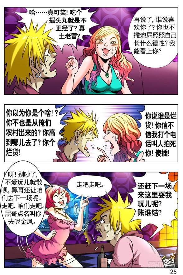 中国惊奇先生（神鬼七杀令） 265 多情种子遇上爱情骗子 第5页