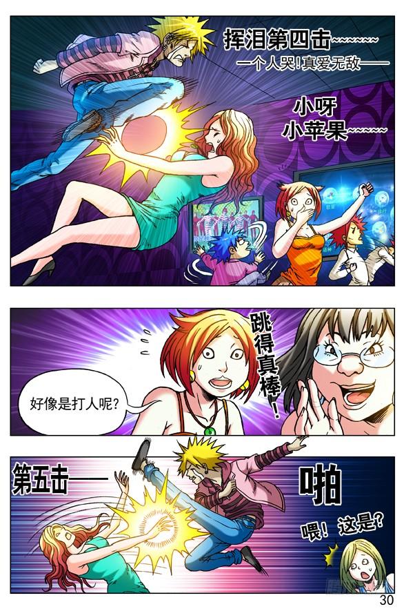 中国惊奇先生（神鬼七杀令） 265 多情种子遇上爱情骗子 第10页