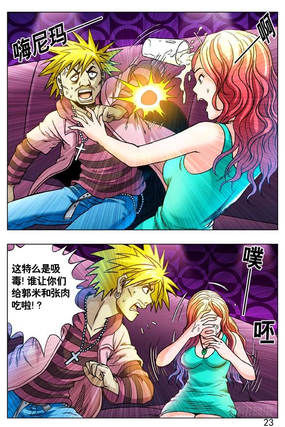 中国惊奇先生（神鬼七杀令） 265 多情种子遇上爱情骗子 第3页