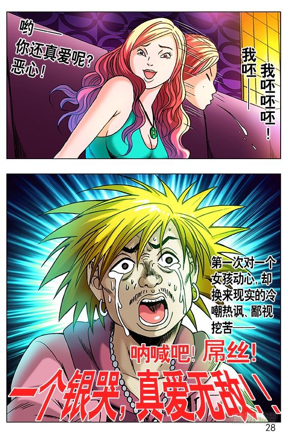 中国惊奇先生（神鬼七杀令） 265 多情种子遇上爱情骗子 第8页