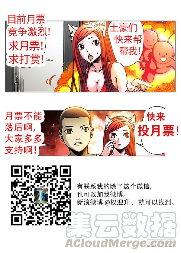 中国惊奇先生（神鬼七杀令） 265 多情种子遇上爱情骗子 第11页