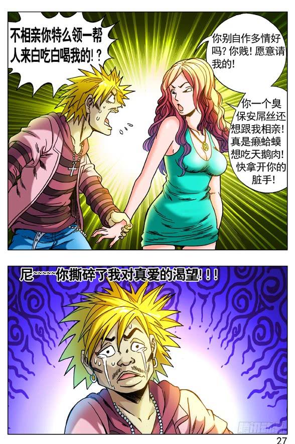 中国惊奇先生（神鬼七杀令） 265 多情种子遇上爱情骗子 第7页