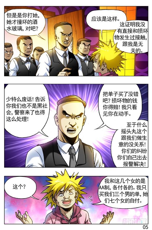 中国惊奇先生（神鬼七杀令） 266 敲诈勒索 第5页