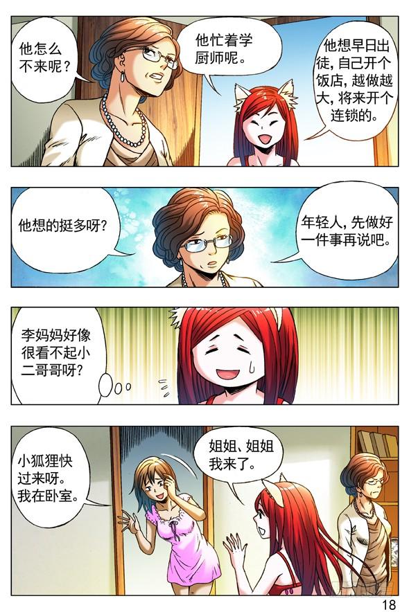 中国惊奇先生（神鬼七杀令） 267 问候 第9页