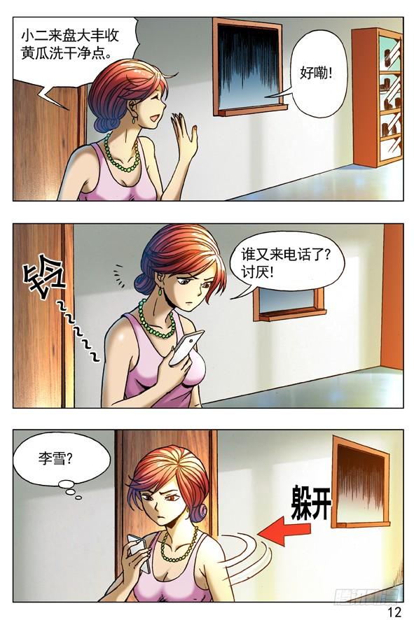 中国惊奇先生（神鬼七杀令） 267 问候 第3页