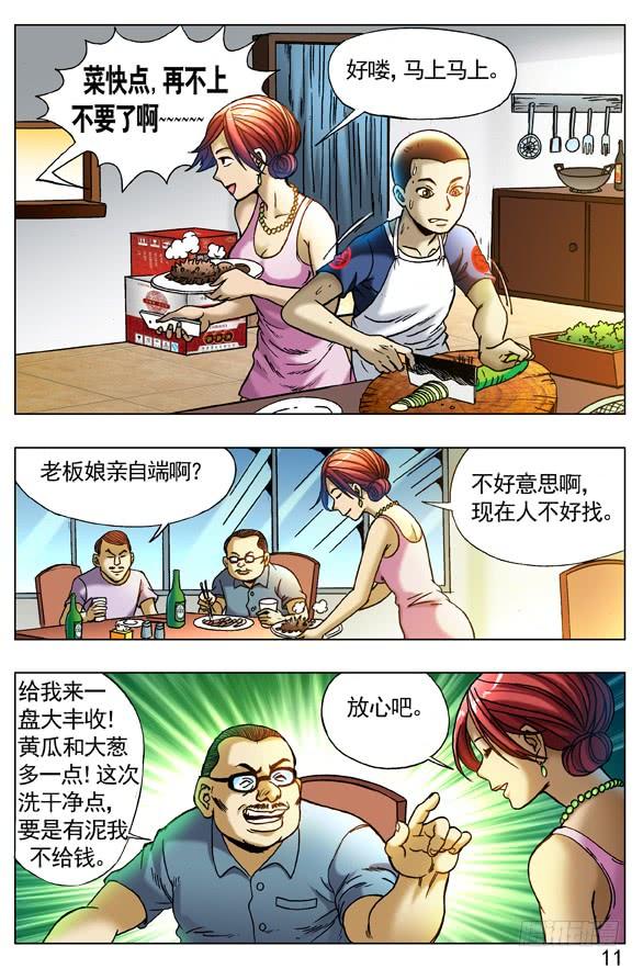 中国惊奇先生（神鬼七杀令） 267 问候 第2页