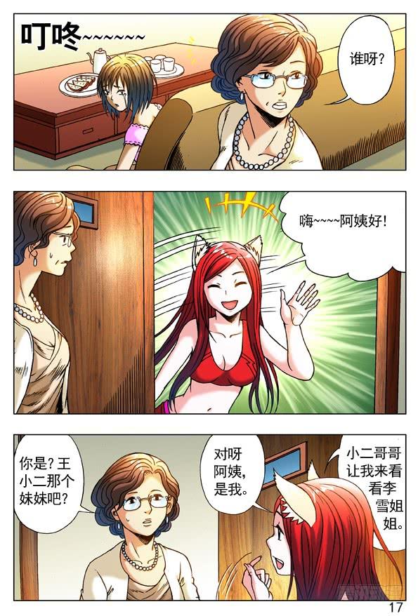 中国惊奇先生（神鬼七杀令） 267 问候 第8页