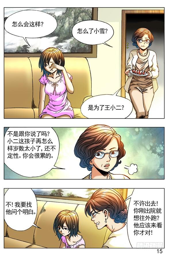 中国惊奇先生（神鬼七杀令） 267 问候 第6页