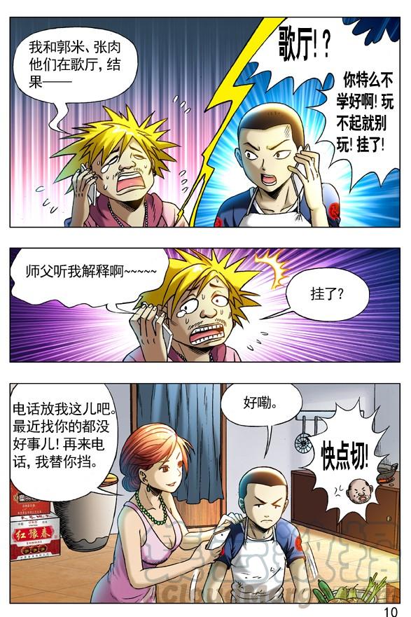中国惊奇先生（神鬼七杀令） 267 问候 第1页