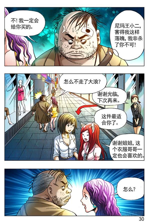 中国惊奇先生（神鬼七杀令） 268 买衣服 第12页