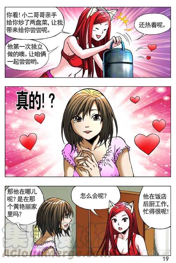 中国惊奇先生（神鬼七杀令） 268 买衣服 第1页